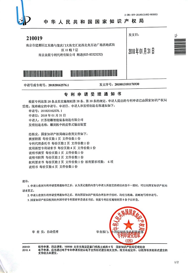 Letter of authorization of Chinese Intellectual Property Patent